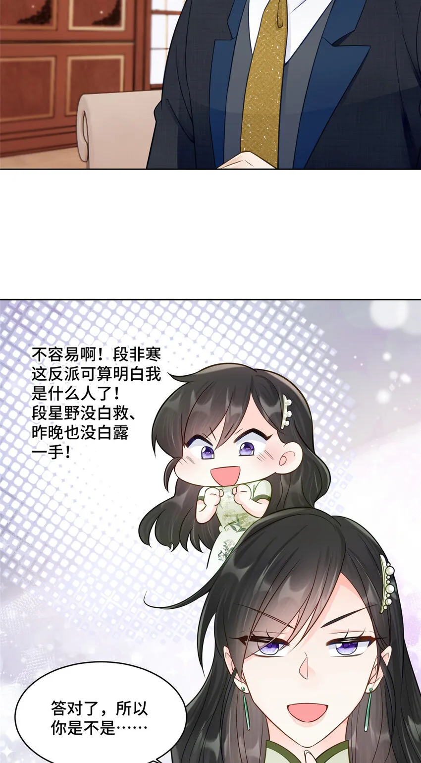 68 寒寒，你好贪心啊 第12页