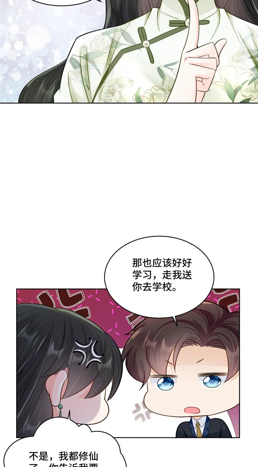 68 寒寒，你好贪心啊 第13页