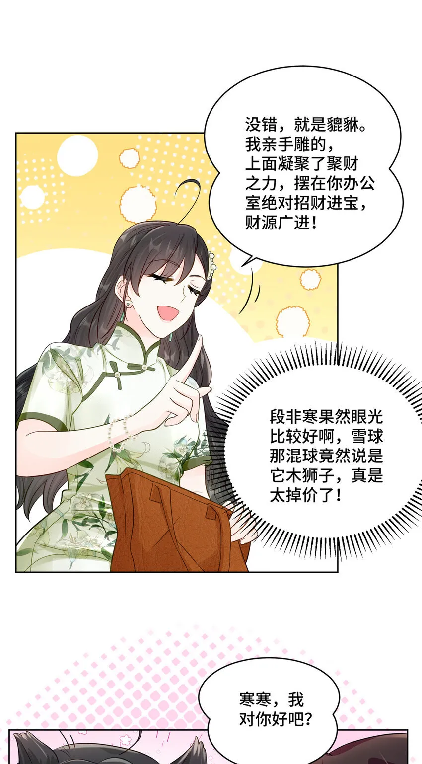 68 寒寒，你好贪心啊 第16页