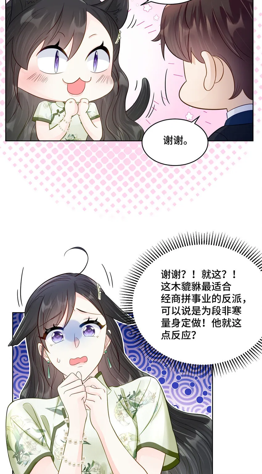 68 寒寒，你好贪心啊 第17页