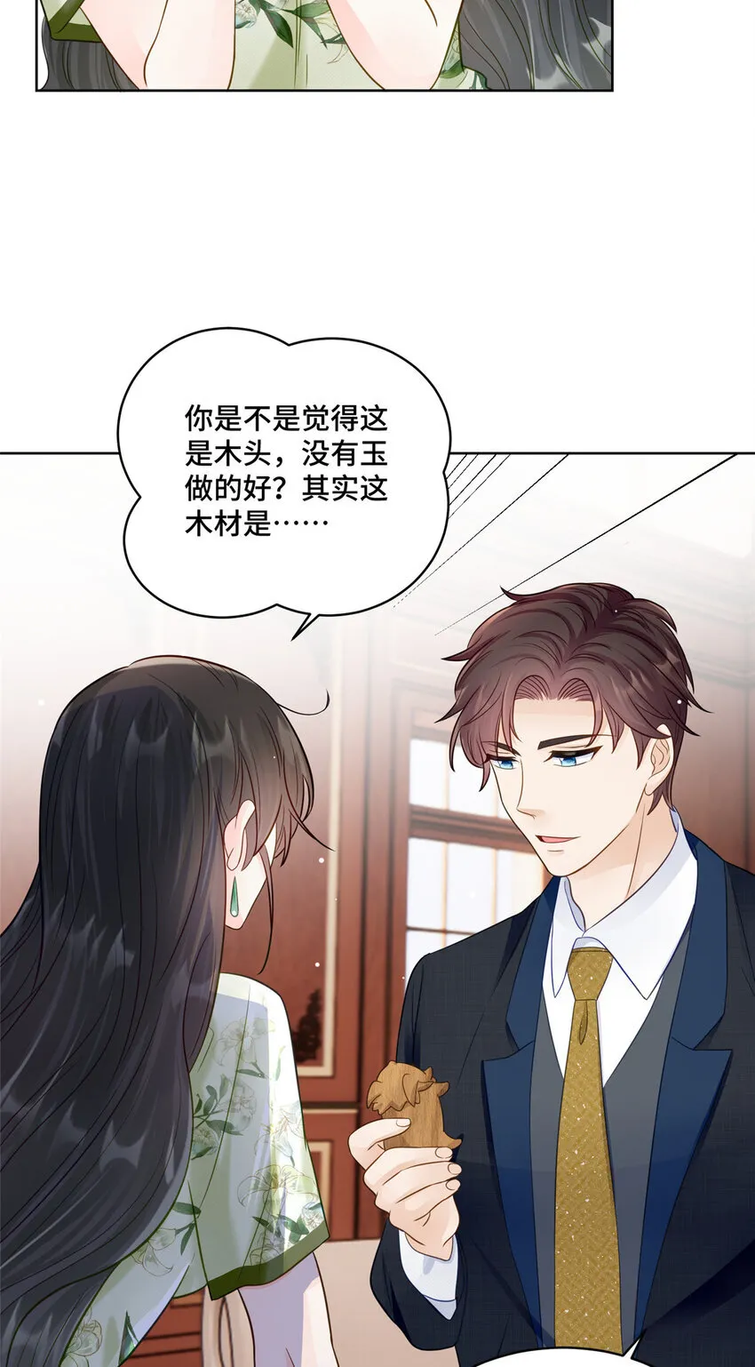 68 寒寒，你好贪心啊 第18页
