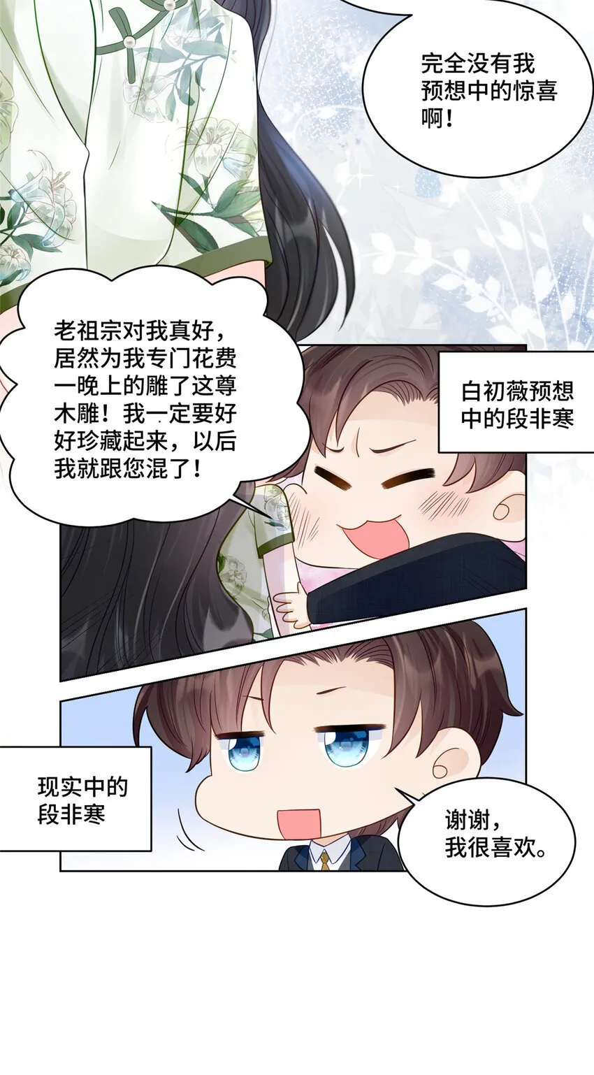 68 寒寒，你好贪心啊 第20页
