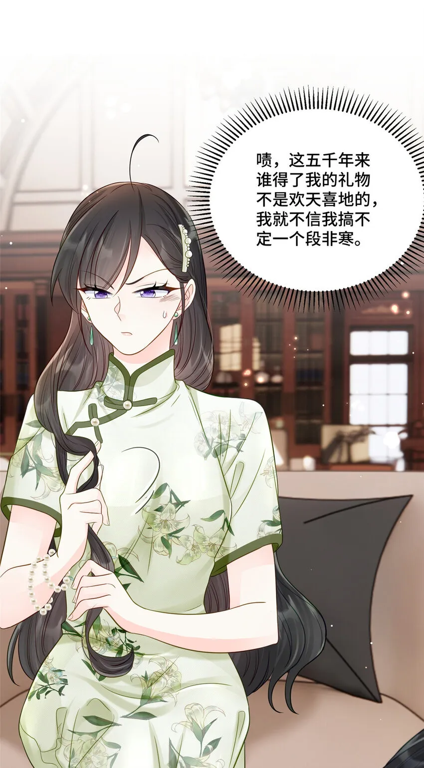 68 寒寒，你好贪心啊 第21页