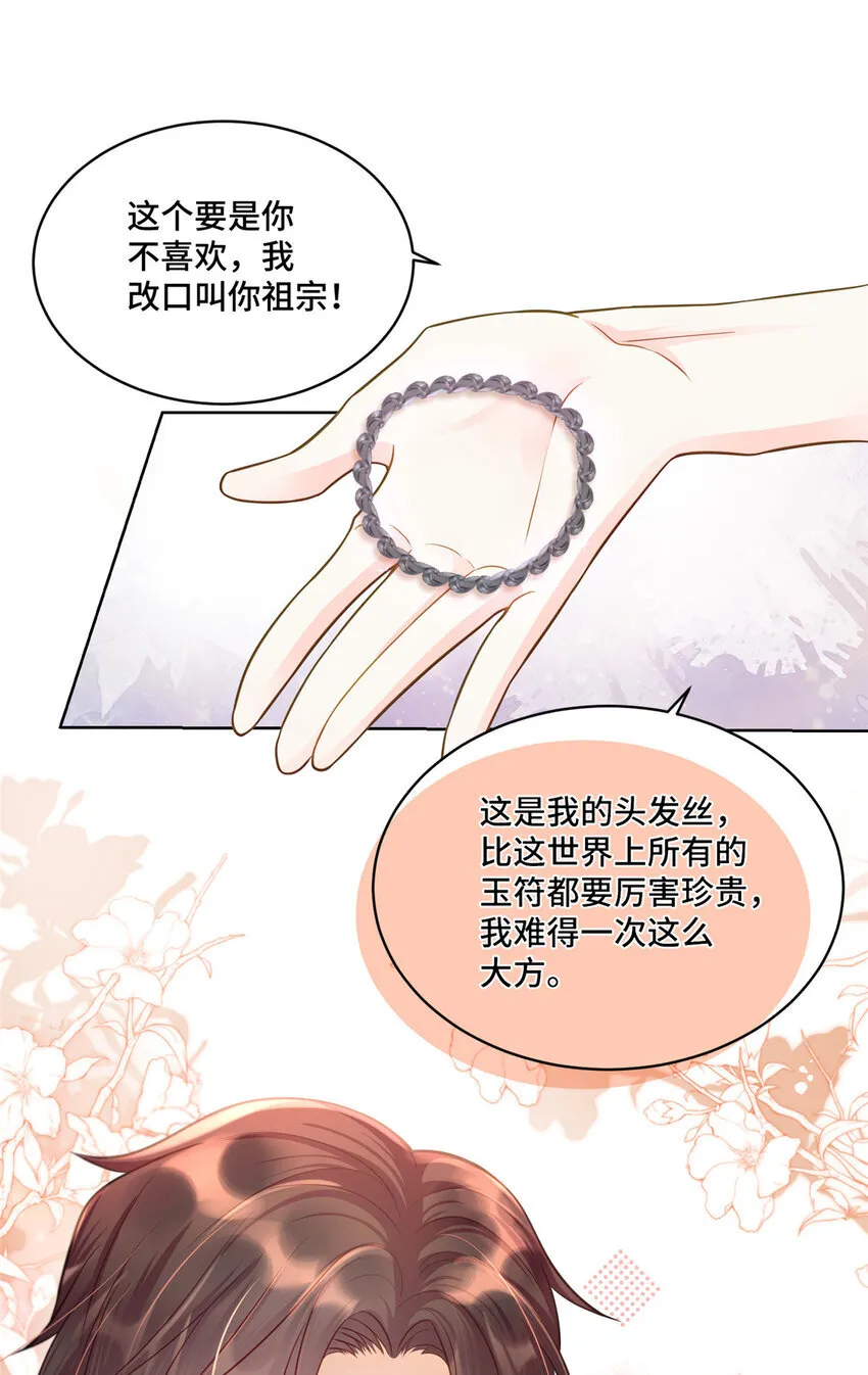 68 寒寒，你好贪心啊 第23页