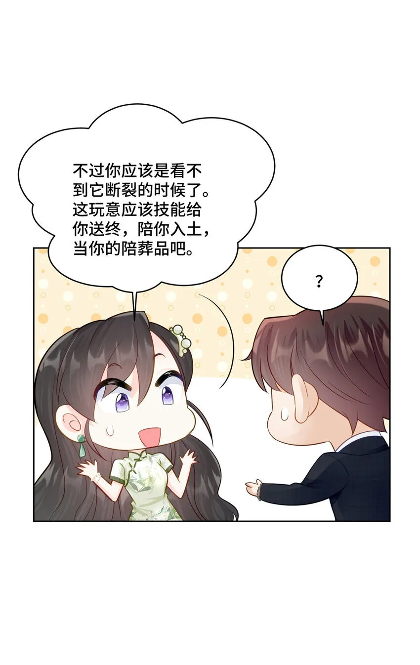 68 寒寒，你好贪心啊 第28页