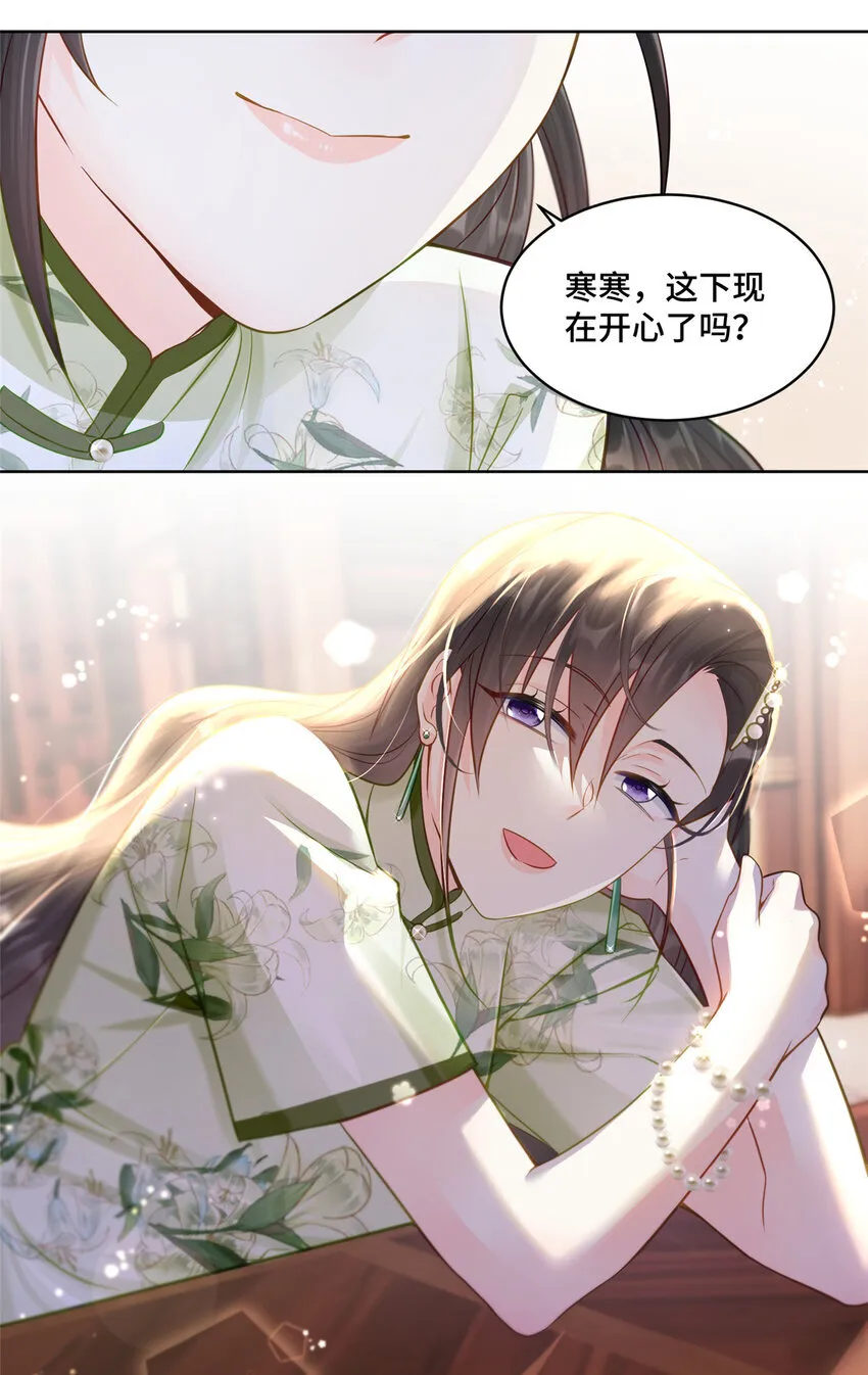 68 寒寒，你好贪心啊 第29页