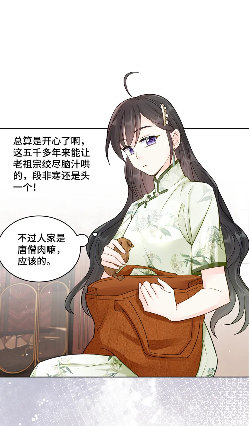 68 寒寒，你好贪心啊 第31页