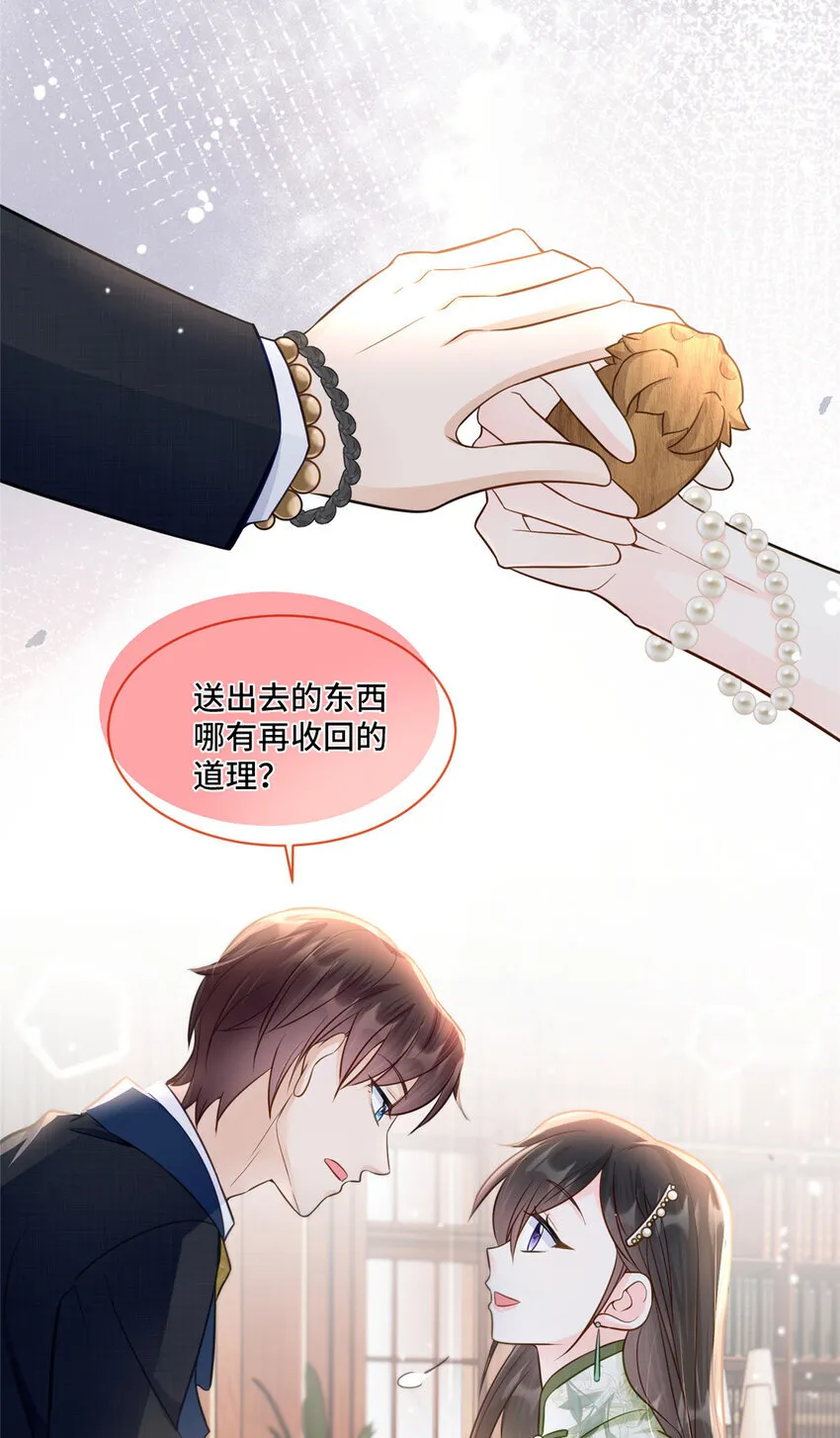 68 寒寒，你好贪心啊 第32页