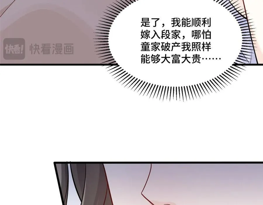 70 童家破产 第92页
