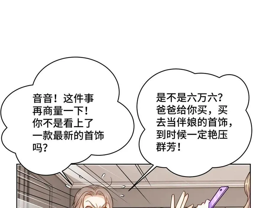 71 捉奸在床 第24页