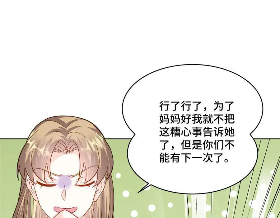 71 捉奸在床 第31页