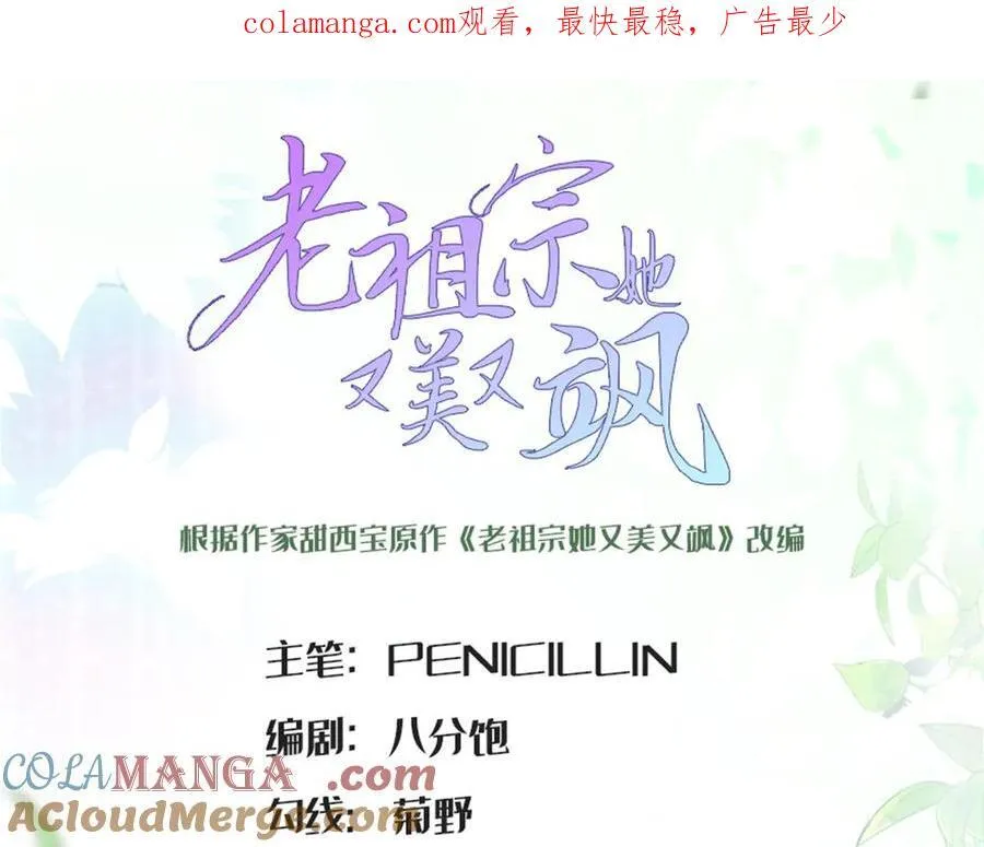 72 小仙女救命！ 第1页