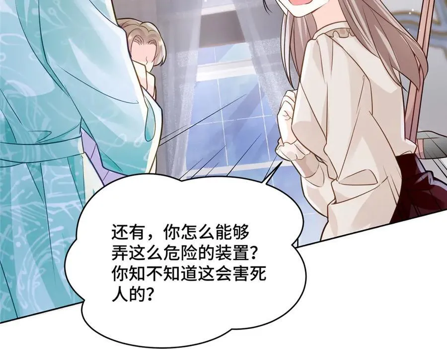 72 小仙女救命！ 第4页