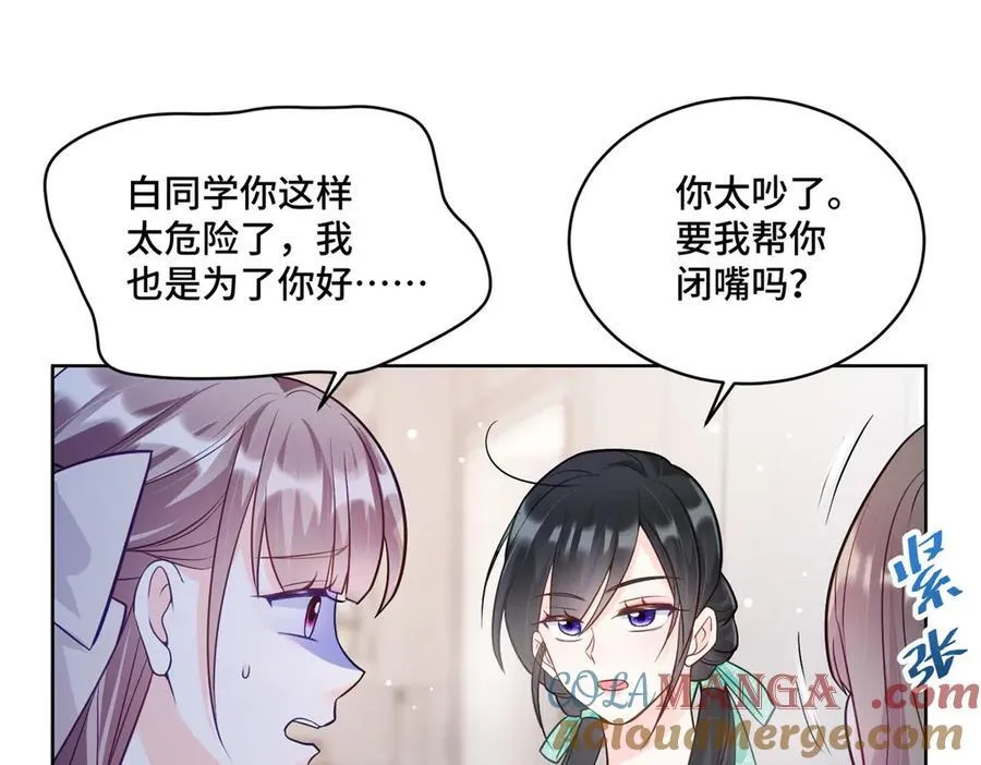 72 小仙女救命！ 第9页