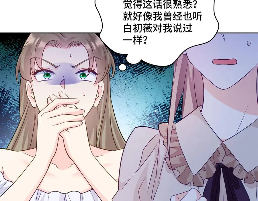 72 小仙女救命！ 第12页