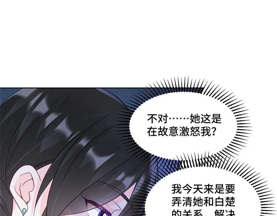 72 小仙女救命！ 第31页