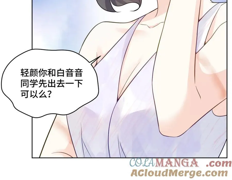 72 小仙女救命！ 第37页