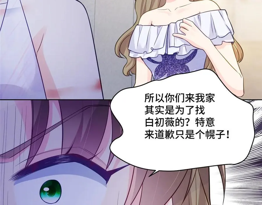 72 小仙女救命！ 第40页