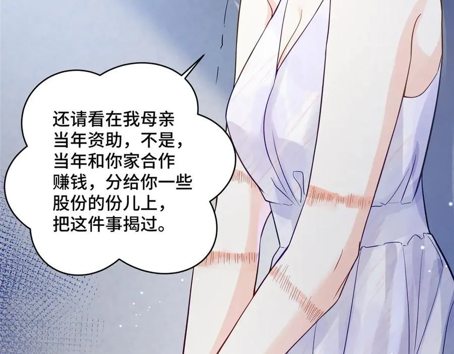 72 小仙女救命！ 第60页