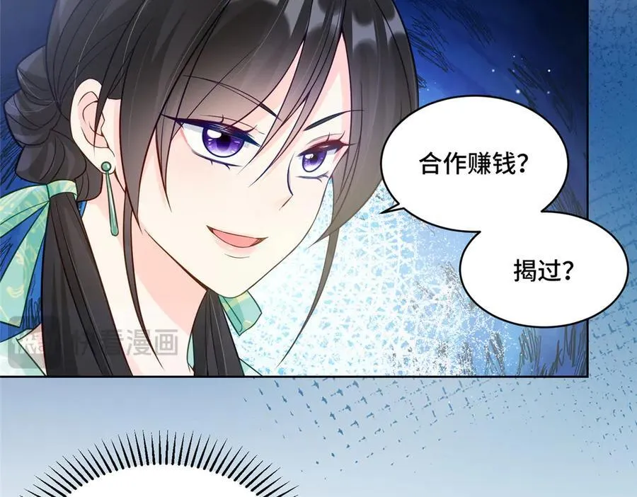 72 小仙女救命！ 第63页