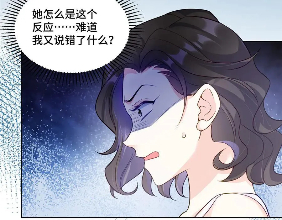 72 小仙女救命！ 第64页
