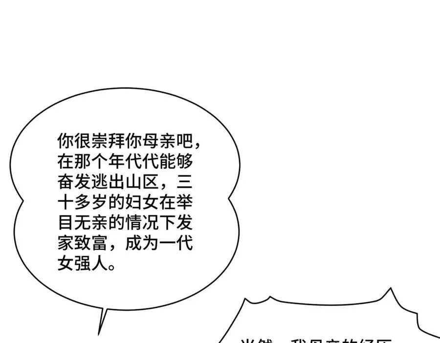 72 小仙女救命！ 第66页