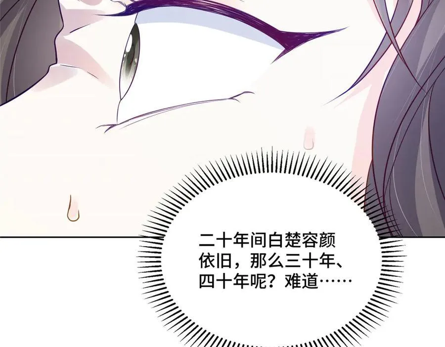 72 小仙女救命！ 第74页