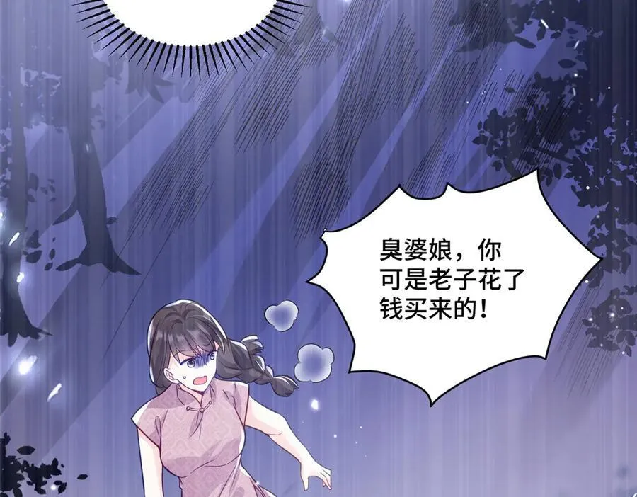 72 小仙女救命！ 第80页