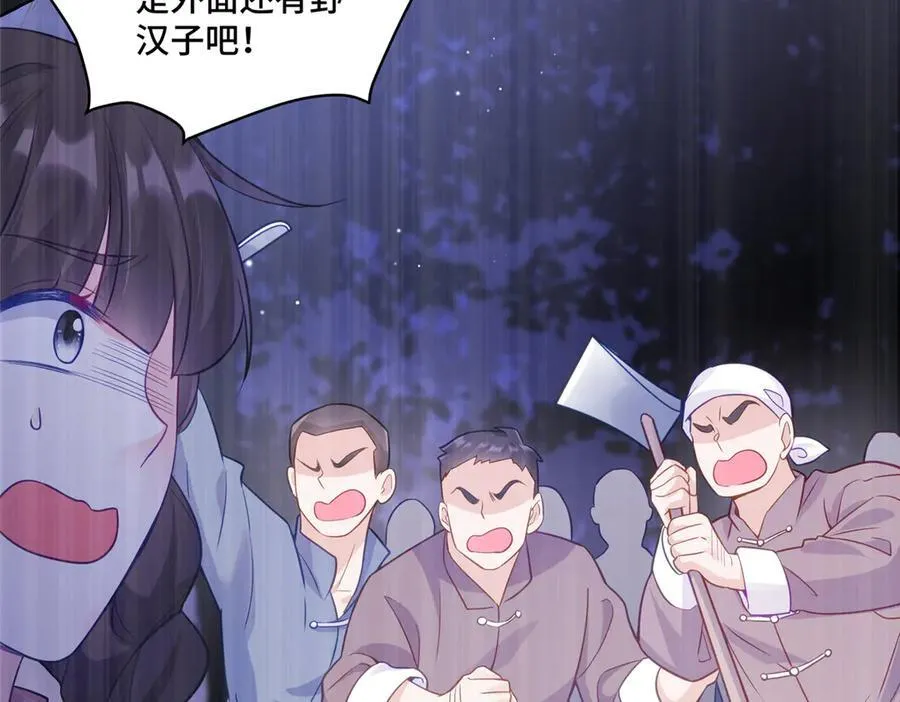 72 小仙女救命！ 第83页
