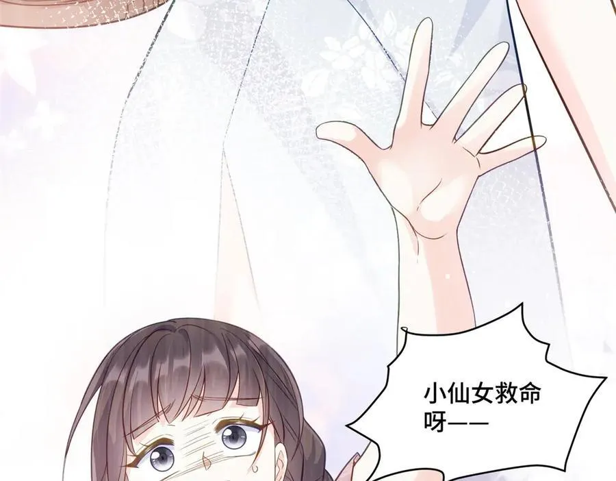 72 小仙女救命！ 第95页