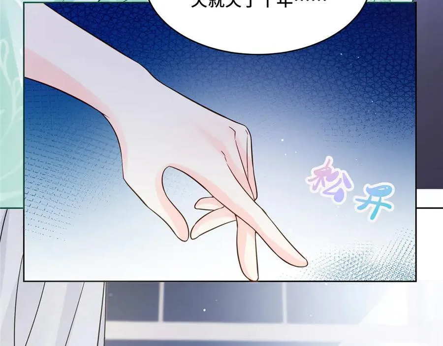 72 小仙女救命！ 第114页