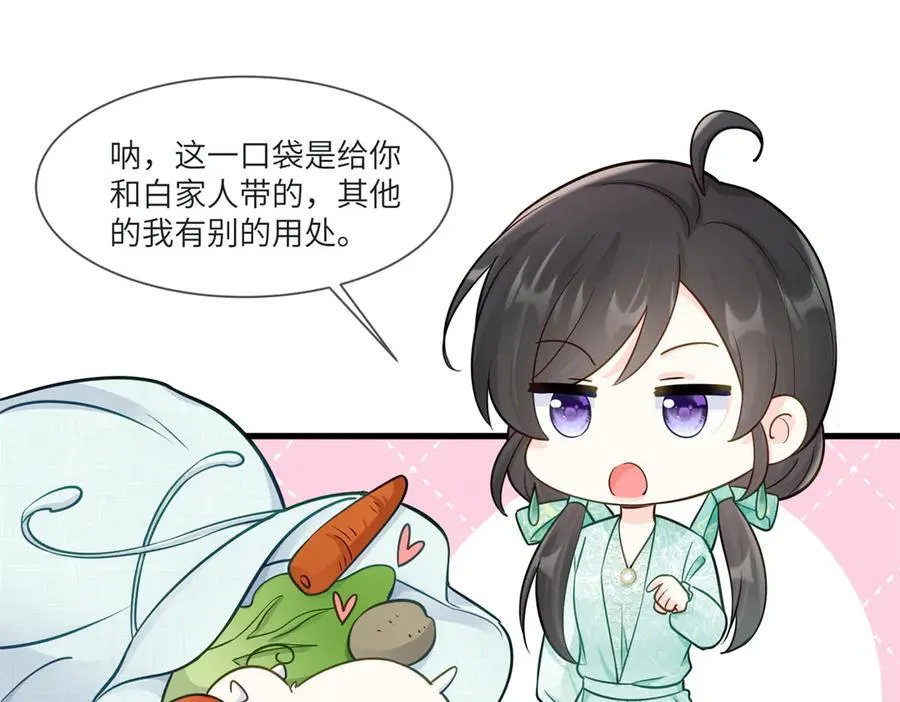 73 寒寒真听话 第18页