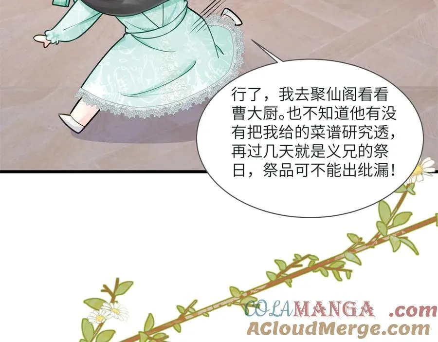 73 寒寒真听话 第29页