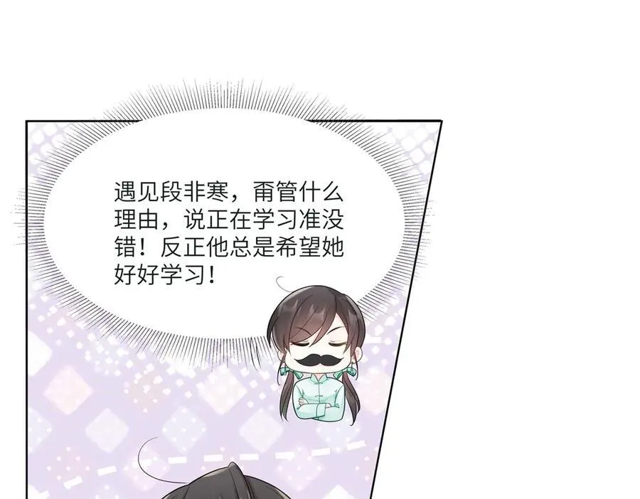 73 寒寒真听话 第38页