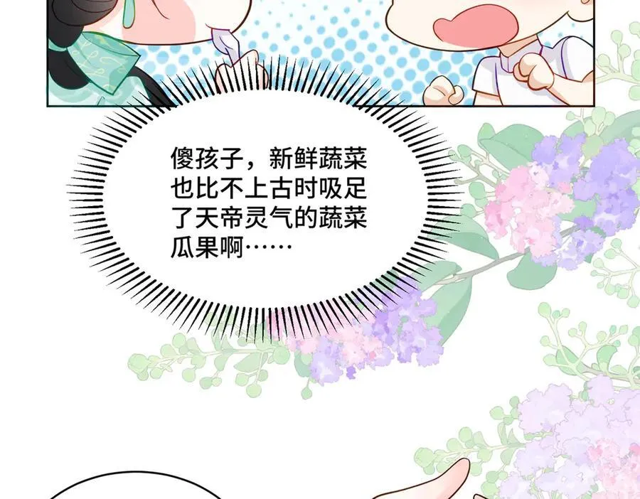 74 灵气果蔬 第23页