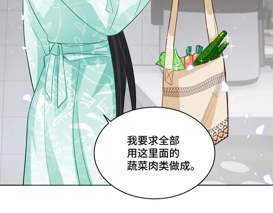 74 灵气果蔬 第26页