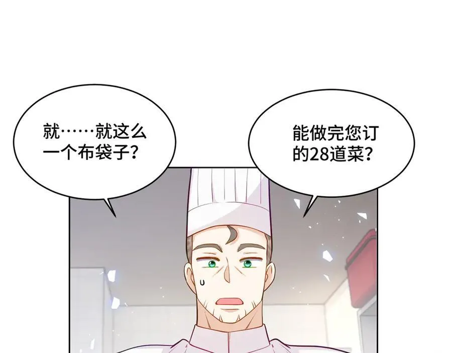 74 灵气果蔬 第28页