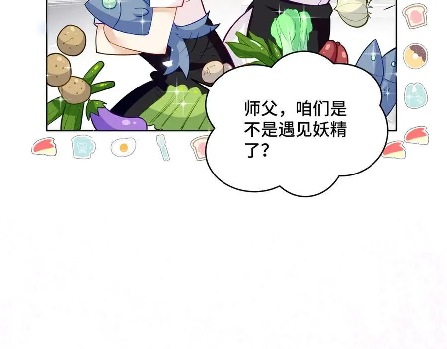 74 灵气果蔬 第43页