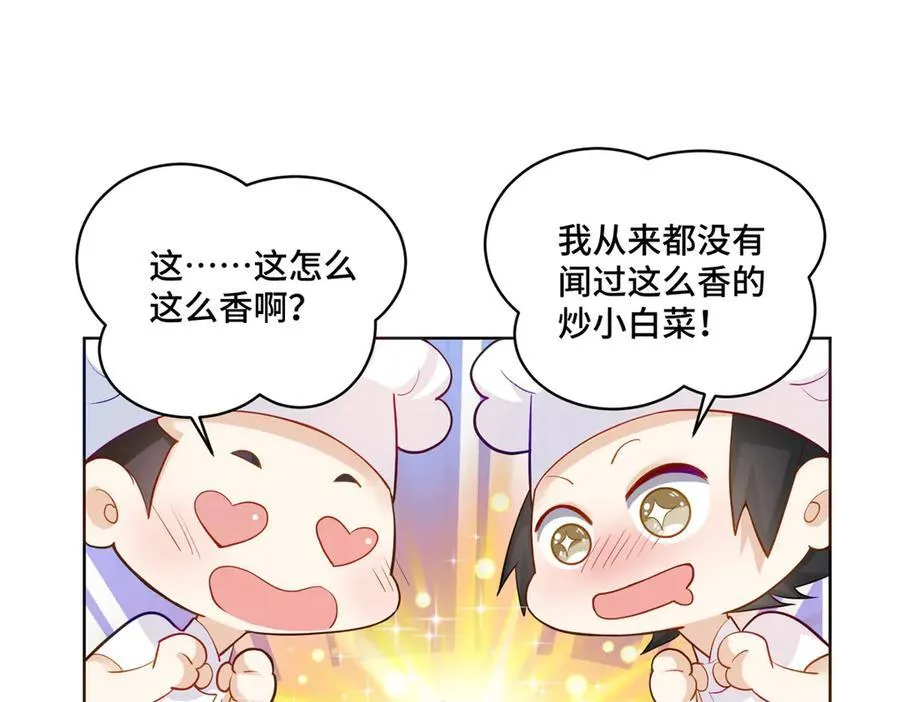74 灵气果蔬 第54页