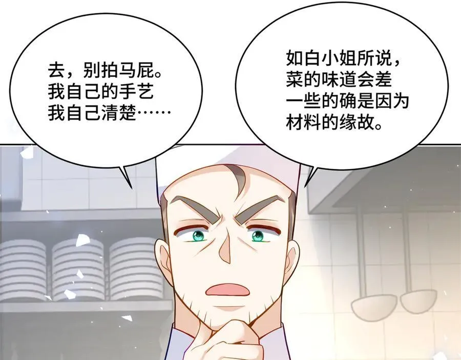 74 灵气果蔬 第59页