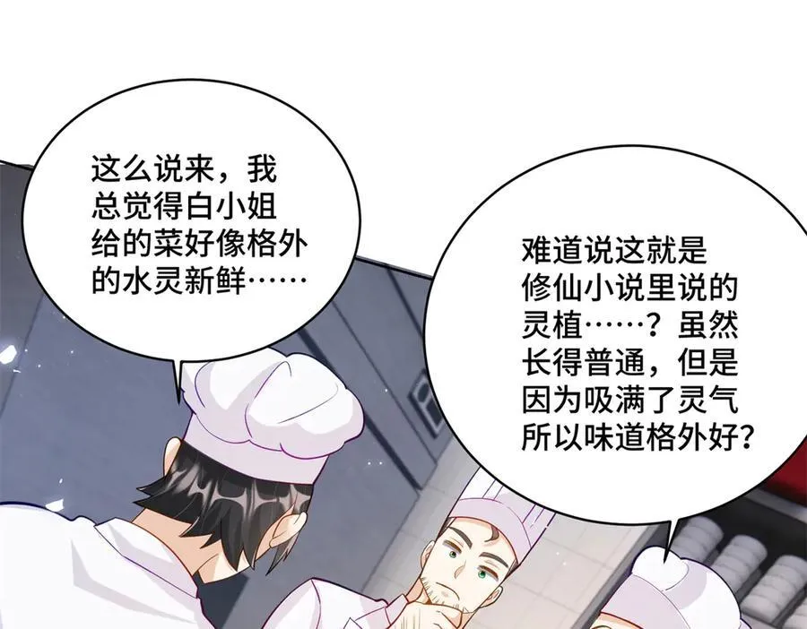 74 灵气果蔬 第62页