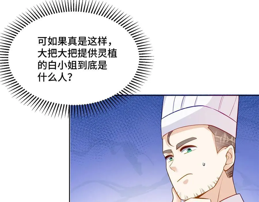74 灵气果蔬 第64页