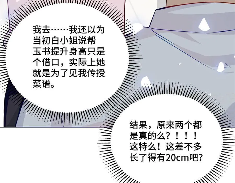 74 灵气果蔬 第75页
