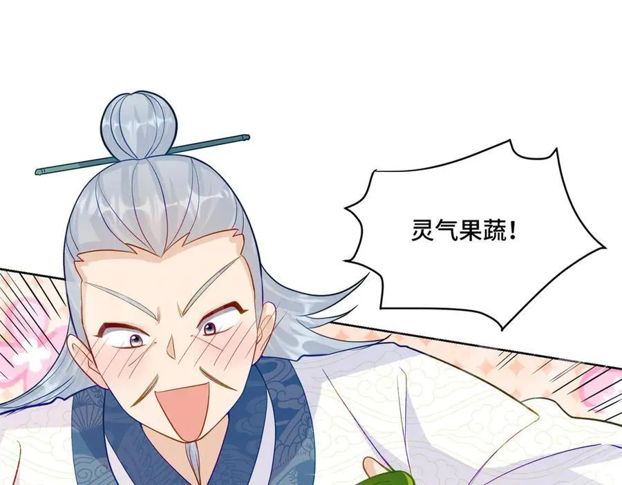 74 灵气果蔬 第78页