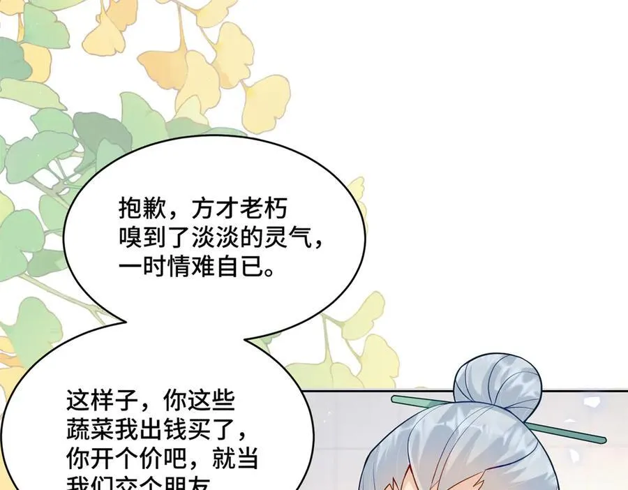 74 灵气果蔬 第87页