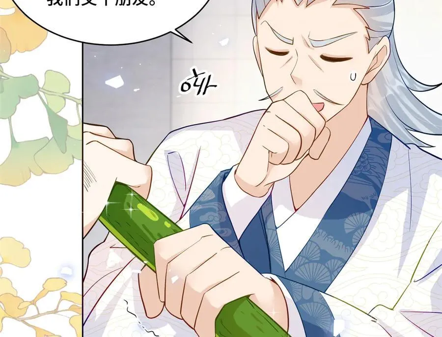 74 灵气果蔬 第88页