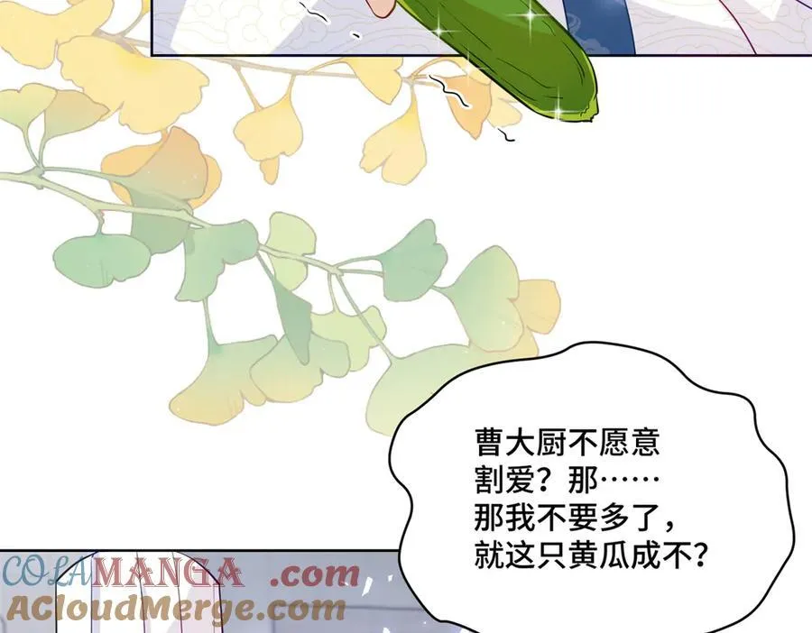 74 灵气果蔬 第89页