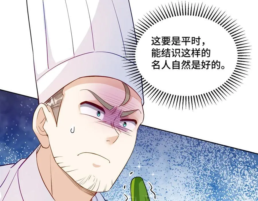 74 灵气果蔬 第92页