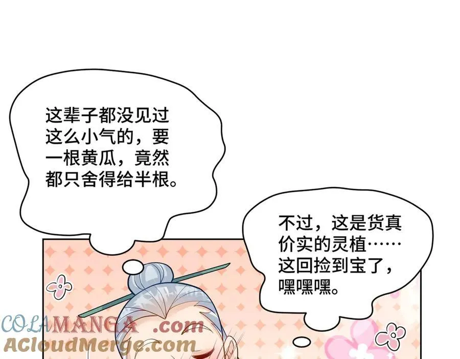 74 灵气果蔬 第101页