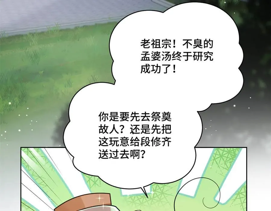 75 孟婆汤 第76页